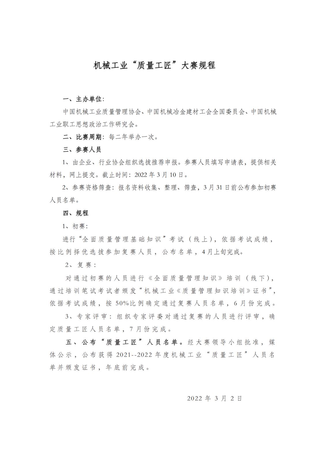 质量工匠大赛规程_00.png